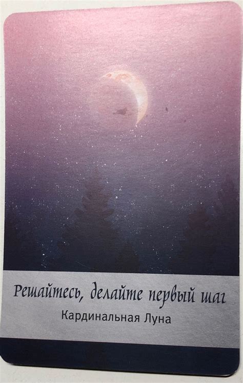 Кардинальная Луна