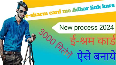 E Sharam Card Me Adhar Link Kaise Kare E Sharm Card Me E Kyc Kaise