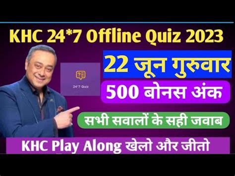 KHC 22 June OFFLINE QUIZ ANSWER KBC Marathi Offline Quiz Answer Today