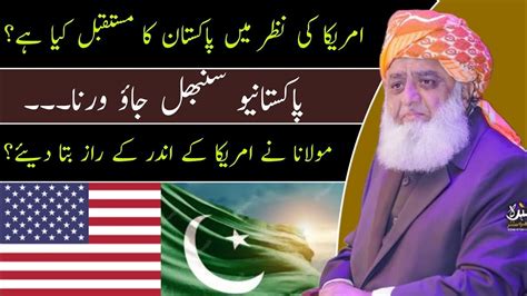 Molana Fazlur Rehman Today Speech I America Ki Nazar Men Pakistan Ka