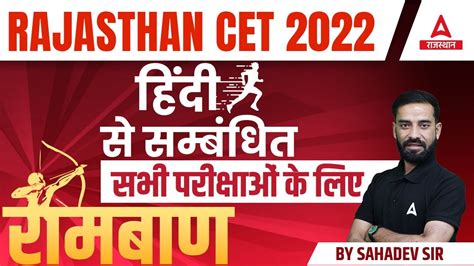 Cet Rajasthan Rsmssb Cet Classes By Sahdev Sir Hindi