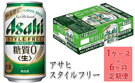 ふるさと納税 アサヒ スタイルフリー 生 350ml缶 24本入 2ケース 茨城県守谷市 休み