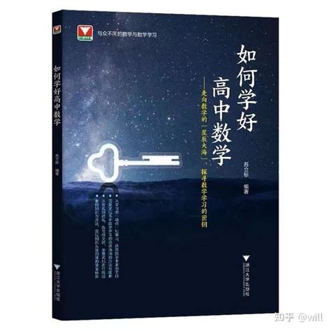 上海高中数学教辅推荐 知乎