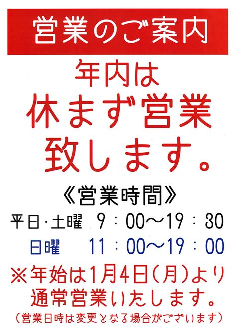 年内休まず営業いたします カメラのなるせ ブログ