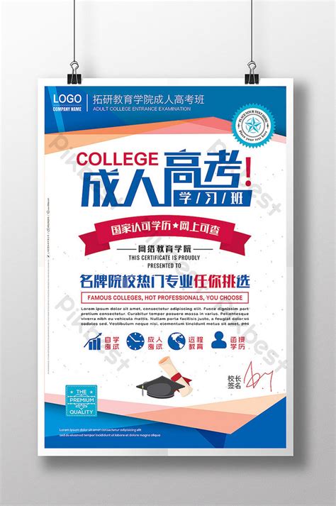520000 Adult Education Poster Templates Free Graphic Design