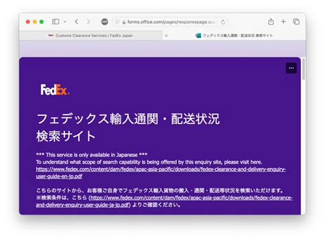 海外から来る荷物FedExの国内配送委託業者と伝票番号追跡番号を調べる方法 旅路の部屋