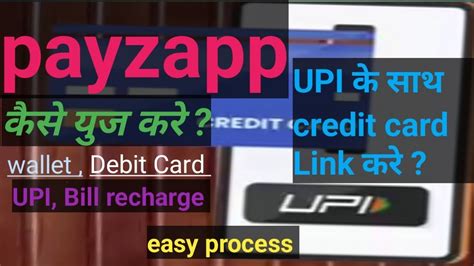 credit card क UPI स कस लक कर How to link credit card to UPI