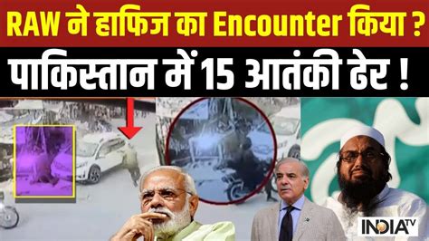 Hafiz Saeed Killed Pakistan में अब तक 15 आतंकी ढेर Raw ने हाफिज का Encounter किया Youtube