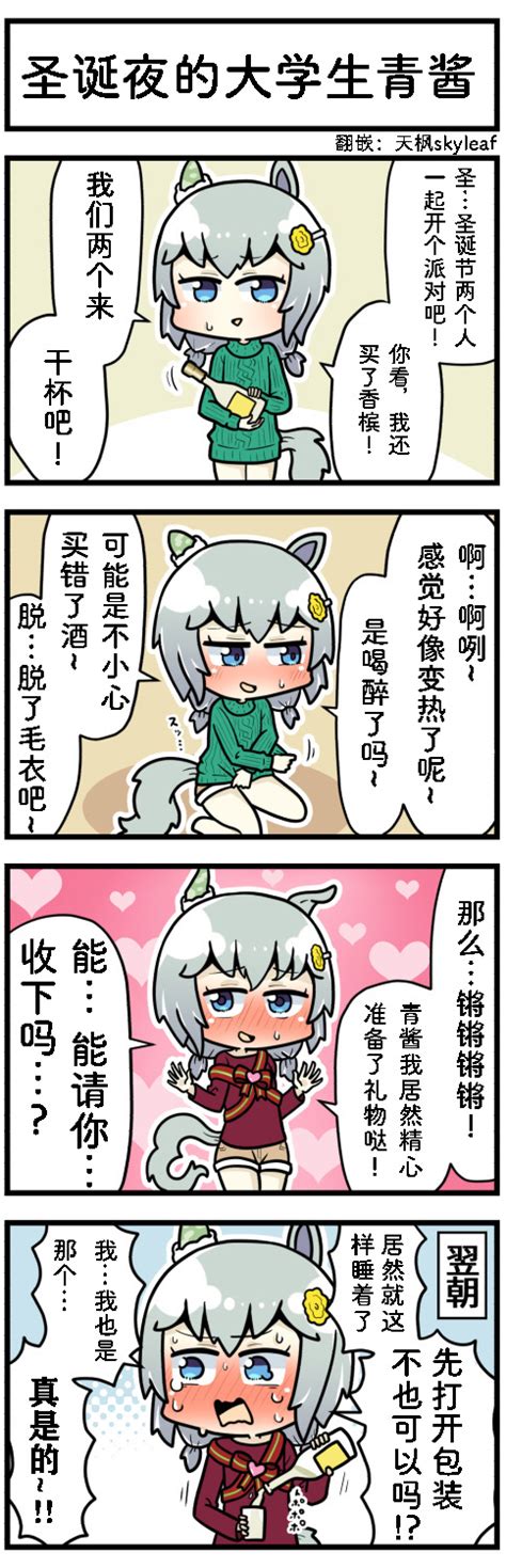 《赛马娘》漫画：先开封都办不到？！ 哔哩哔哩