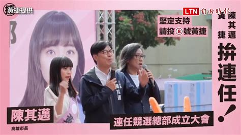 選戰倒數！ 馬英九助攻李雅靜 黃捷獲「五星首長」影片力挺（黃捷提供）─影片 Dailymotion