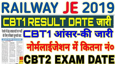 Rrb Je 2019 Cbt1 Result Date Declare Rrb Je 2019 Cbt1 Admit Card