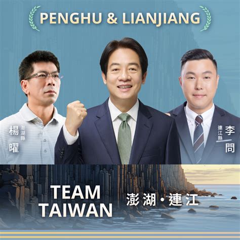 賴清德 Team Taiwan