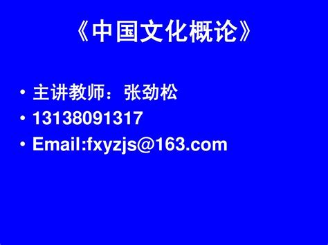 中国文化概论 中国文化概论·绪论word文档在线阅读与下载无忧文档