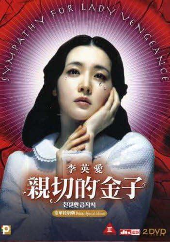 Sympathy For Lady Vengeance Amazon Fr Sympathy For Lady Vengeance