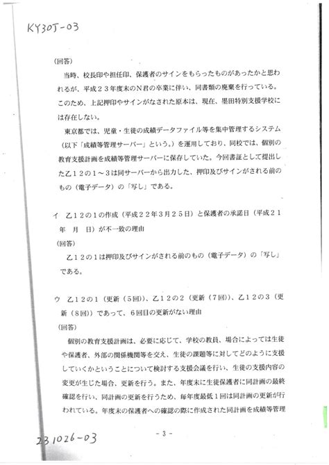 領収書 Ky 30丁 H270825受付け 被告第3準備書面 葛岡裕訴訟 岡崎克彦裁判官 Marius52s Diary