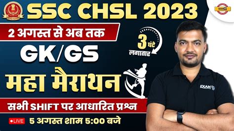 Ssc Chsl Gk Gs Marathon Ssc Chsl Ssc Chsl Gk Gs All Shift