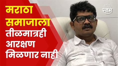 Gunratna Sadavarte On Maratha Reservation मराठा आरक्षणाला तीव्र विरोध का Youtube