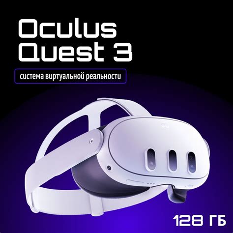 Шлем виртуальной реальности Oculus Quest 3 128 GB купить на OZON по ...