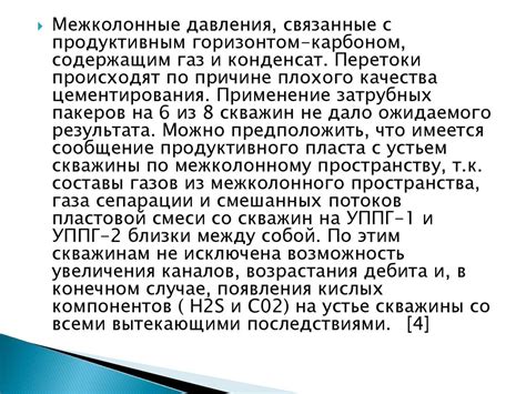 Межколонные давления - презентация онлайн