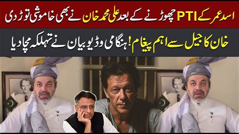 Asad Umar Resigned From Pti Pti Leader Ali Muhammad Khan Shocking