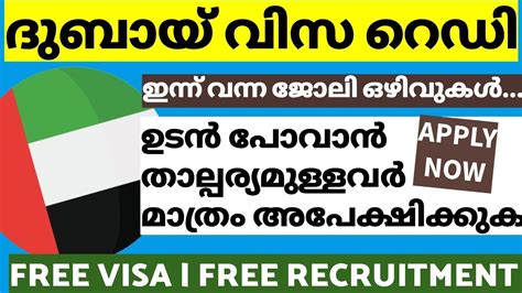 Dubai Job Vacancy Malayalam Uae Job Vacancy Gulf Job Vacancy