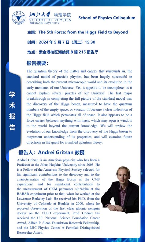 物理学院andrei Gritsan学术报告的通知（school Of Physics Colloquium）