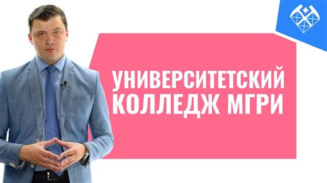Как выбрать профессию после 9 класса? Столичный колледж МГРИ. - YouTube