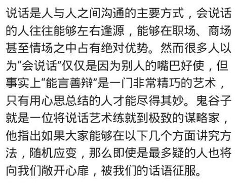 鬼谷子謀略：怎樣通過說話征服他人，用好這四招就行，收藏學習 每日頭條