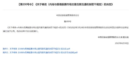 重大改变！7月24日起内地投资者不得再通过沪深股通买入a股 腾讯新闻