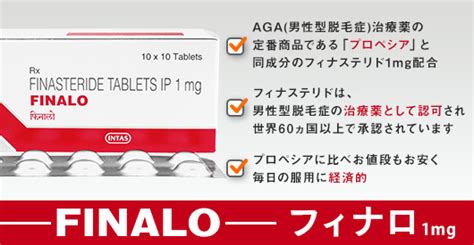 フィナロfinalo1mgfinalo1mg30tabs の個人輸入代行ならjisa