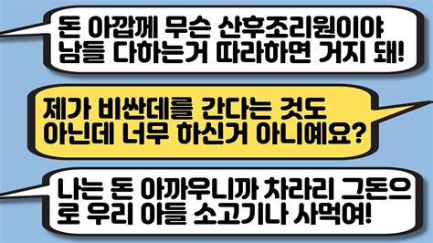 사이다사연 산후조리원 갈 돈으로 남편 소고기나 사주라는 시어머니 하지만 남편은 제편이네요 어머님~ 카톡썰실화사연