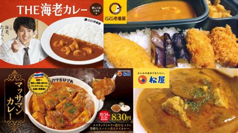 【うますぎ】coco壱（the海老カレー）・松屋（マッサマンカレー）新作カレー 食べ比べ Youtube