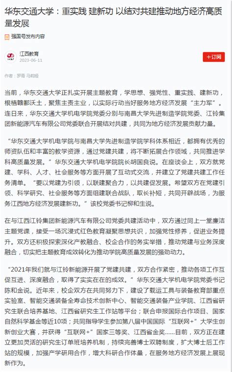 【学习强国】华东交通大学：重实践 建新功 以结对共建推动地方经济高质量发展 华东交通大学