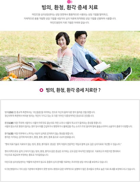 환각 증세 치료 Mindone 미주 심리 상담 센터 미주 본원