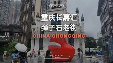 4K Walking Tour 重庆长嘉汇购物广场弹子石老街 Chongqing China YouTube