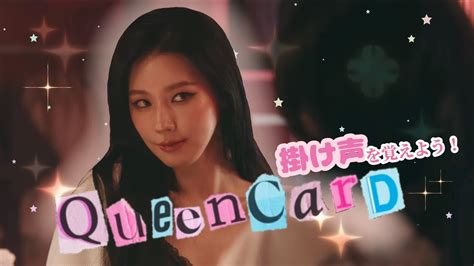 【mvで掛け声を覚えようgi Dle『 퀸카 Queen Card 』〔応援方法日本語訳カナルビ〕 Youtube