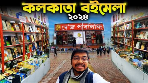 কলকত বইমল ২০২৪Kolkata Book Fair 202447th International Kolkata