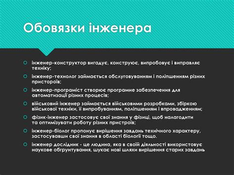 ПРЕЗЕНТАЦІЯ "ІНЖЕНЕРНІ ПРОФЕСІЇ"