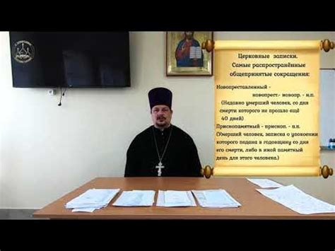 Церковные Записки! Как Правильно писать Церковные Записки! Как Подавать ...
