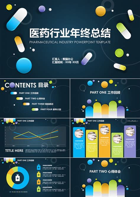 医药药品销售工作总结ppt模板下载熊猫办公