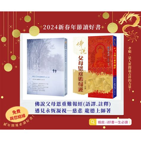 佛說父母恩重難報經語譯註釋 遇見永恆凝視 孝道 孝順父母 報父母恩 龍德上師 結緣 蝦皮購物