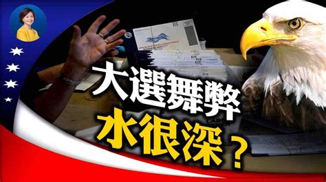 【熱點互動】川普律師遭威脅 誰是背後惡勢力？ 2020美國大選 大選舞弊 林伍德 新唐人中文電視台在線