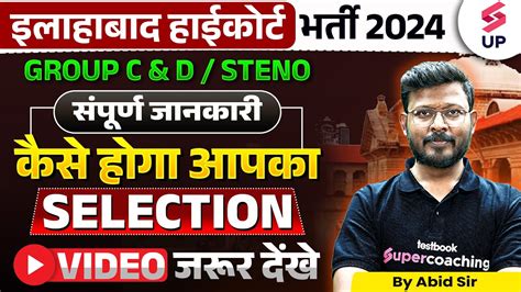 Allahabad High Court Vacancy 2024 AHC Group C D Steno Exam Pattern