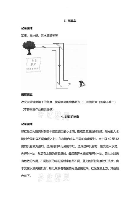 2021年学生活动手册四年级科学下册青岛版54制答案——青夏教育精英家教网——