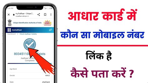 Aadhar Card Me Mobile Number Kaise Check Kare How To Check Mobile