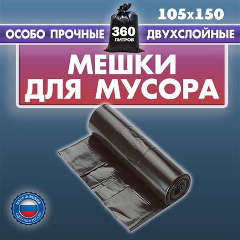 Вопросы и ответы о Большие мешки для мусора 360 литров, плотные ...