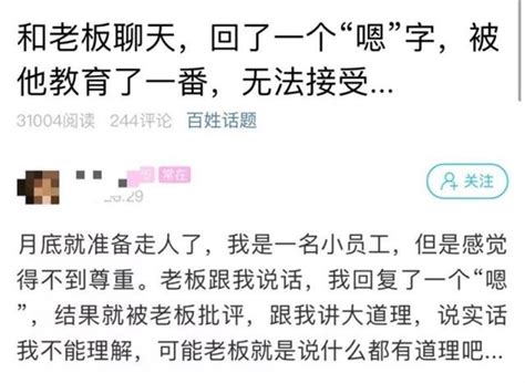 聊天回复“嗯”被老板批评要辞职：反遭网友教育 聊天老板批评网友教育 ——快科技驱动之家旗下媒体 科技改变未来