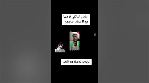 الياس المالكي نوضها مع الاستاذ المجنون 😂😂ilyaselmalki Youtube