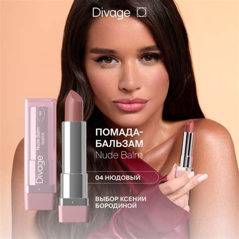 Divage Помада бальзам для губ увлажняющая Nude Balm Lipstick тон Naked blush купить на OZON