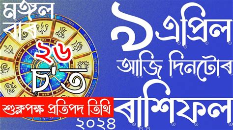 Assamese Daily Rashifal Assamese Astrology Navagraha